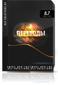 Переходы 8.7 Final Release Nulled by N2C-TEAM.WS
