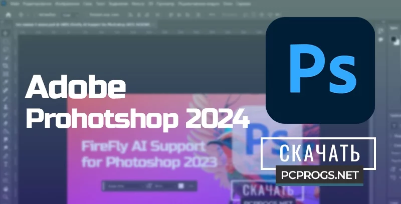 Adobe Photoshop 2024 v25.1.0.120 крякнутый + торрент